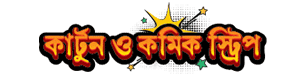 Cartoon Competition