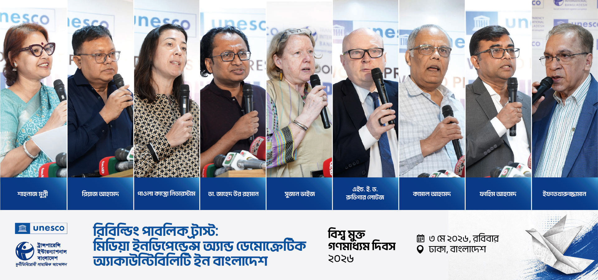 বিশ্ব মুক্ত গণমাধ্যম দিবস