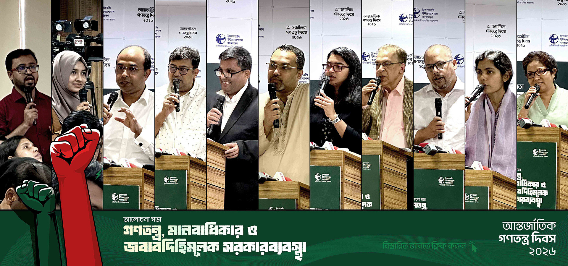 আন্তর্জাতিক গণতন্ত্র দিবস